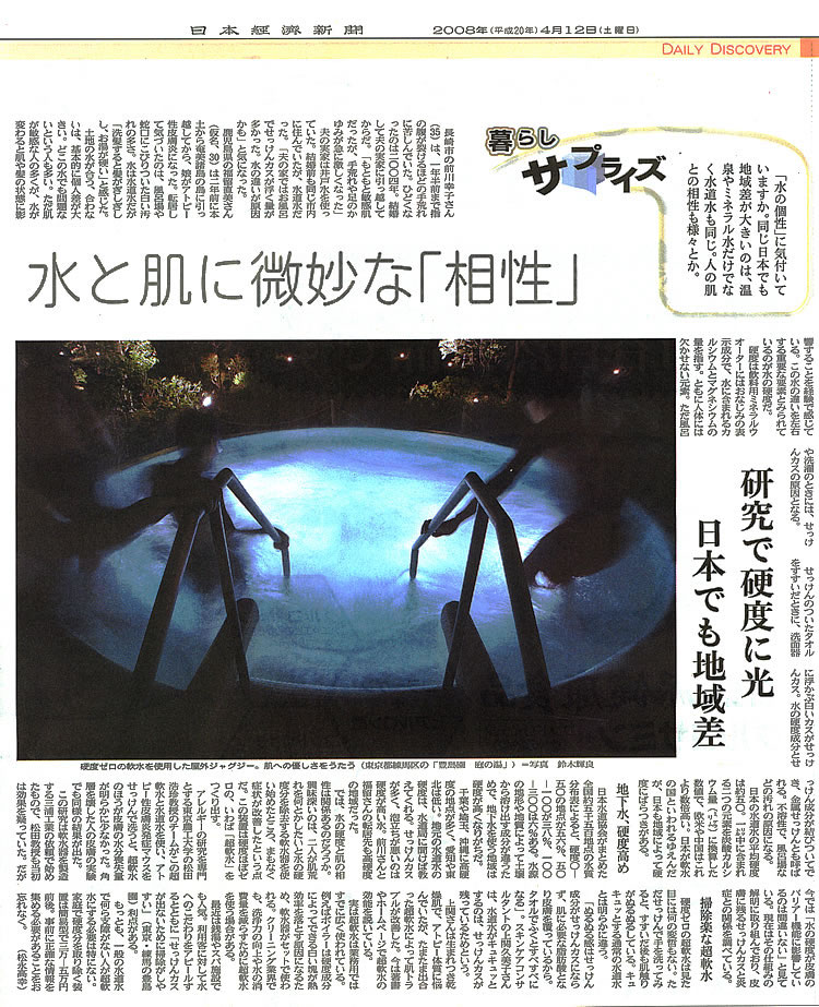 日本経済新聞20080412